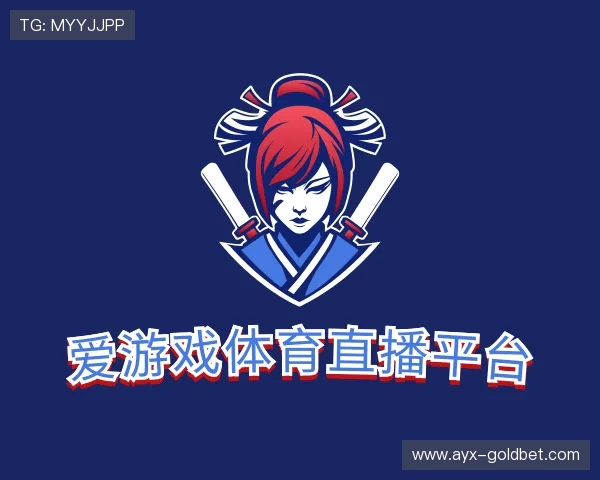 解读爱游戏官网